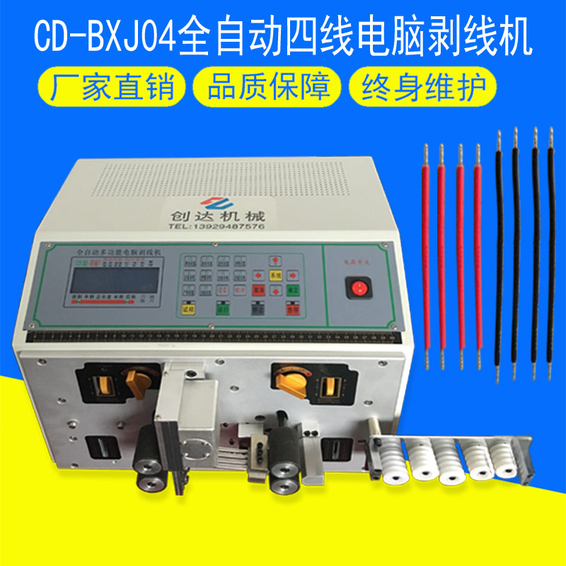 CD-BXJ04全自動電腦剝線機