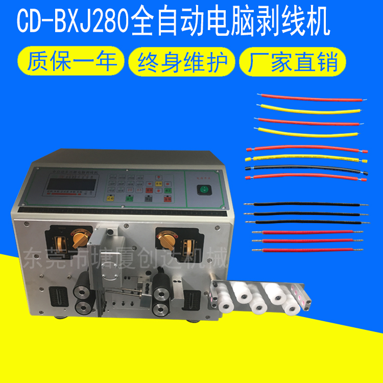 CD-BXJ280電腦剝線機