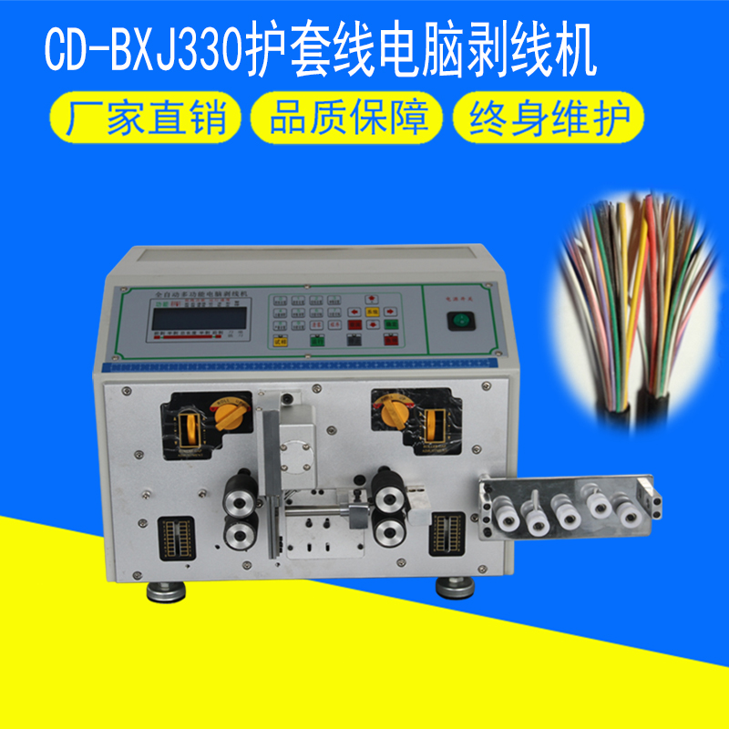CD-BXJ330護套線電腦剝線機